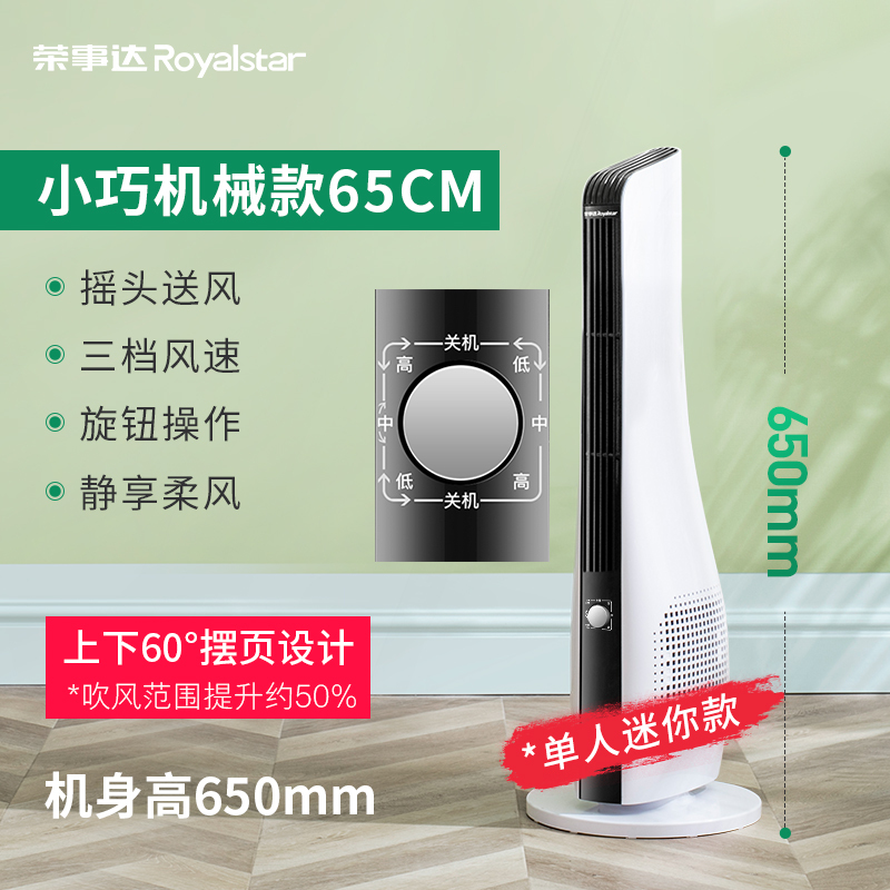 荣事达电风扇塔扇家用机械落地扇摇头大厦扇立式台式无叶风扇工厂宿舍大风量实惠价 乳白色