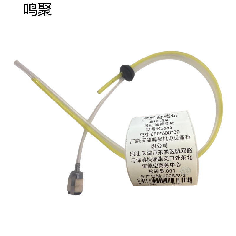 鸣聚 油管总成 KS865 个高清大图