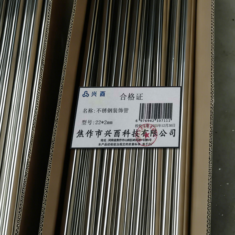 兴酉 不锈钢装饰管 22*2mm 千克高清大图