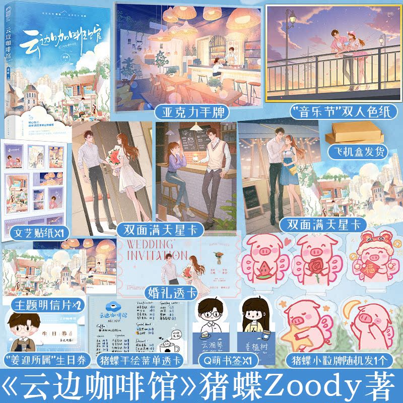 [正版] 必得特签版+天宇专享赠品 云边咖啡馆 猪蝶 已完结+新增番外 青春文学校园爱情暗恋甜宠言情小说书籍咖啡屋高清大图