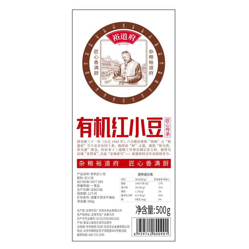 裕道府有机红小豆1斤红豆小豆东北粗粮五谷杂粮大米伴侣 500g高清大图