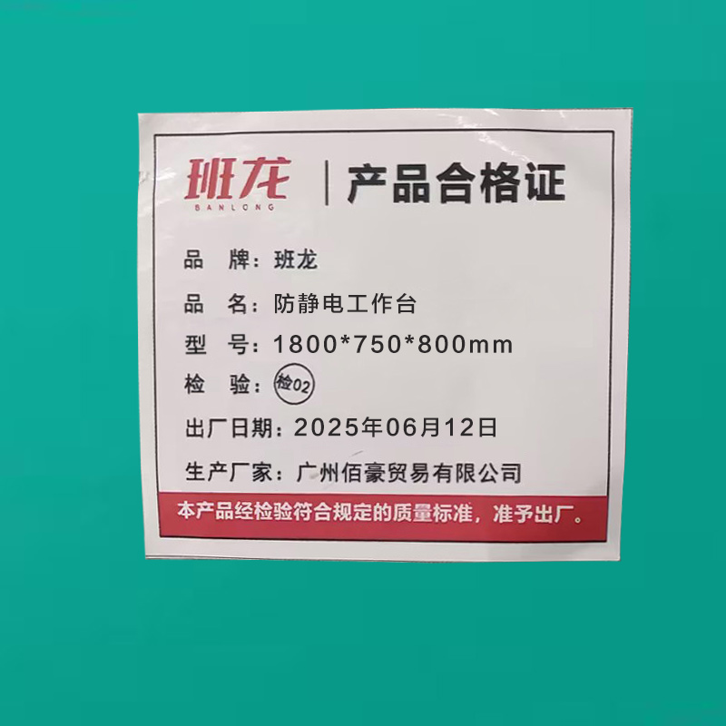 班龙防静电工作台1800*750*800mm张高清大图
