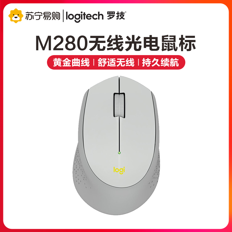 罗技(Logitech)M280无线静音鼠标光电USB家用商务办公台式机笔记本电脑 灰色