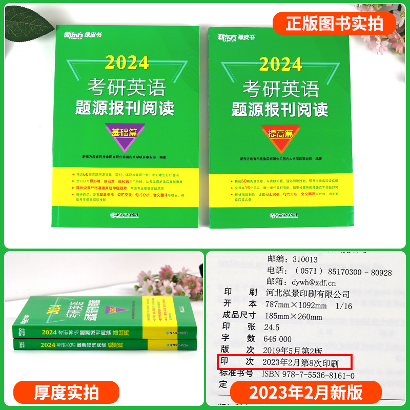 2025新东方·题源报刊阅读[基础篇+提高篇] [正版]新东方2025考研英语题源报刊阅读 英语外刊精读 考研英语阅读同高清大图