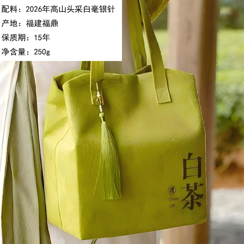 落洋赋 白毫银针(白茶)2026年高山头采白毫银针 250g