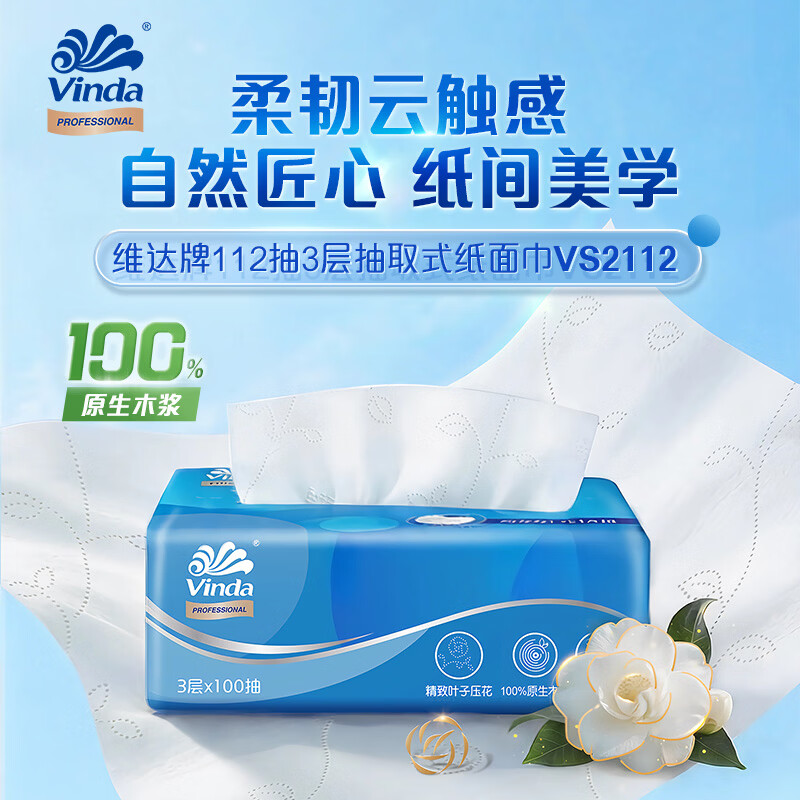 维达超韧抽纸湿水不易破餐巾纸3层100抽*3包高清大图