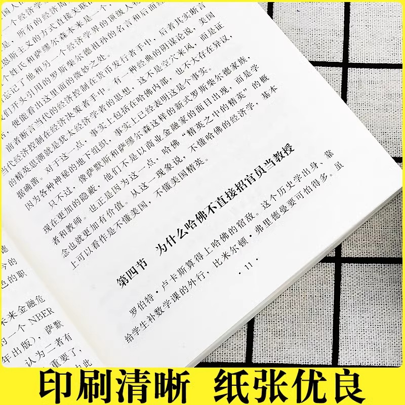 [正版]全套2册哈佛投资课经济课书籍个人理财书籍入门基础知识投资金融学经济管理心理学股票聪明人是如何用钱赚钱的书心理分析高清大图