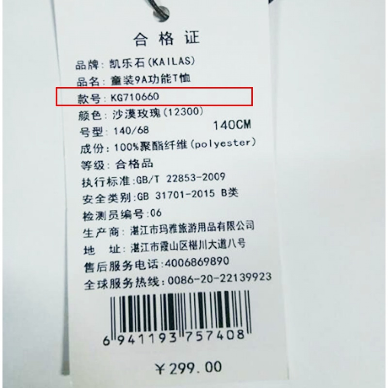 KAILAS凯乐石新款速干户外跑步运动童装短袖功能印花T恤