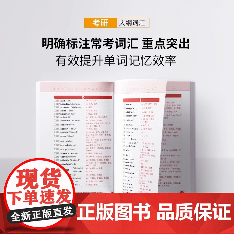 [正版]新东方2026考研英语大纲词汇5500 英语一二 考研英语词汇单词书口袋书可搭考研真相张剑黄皮书历年真题红宝书阅高清大图