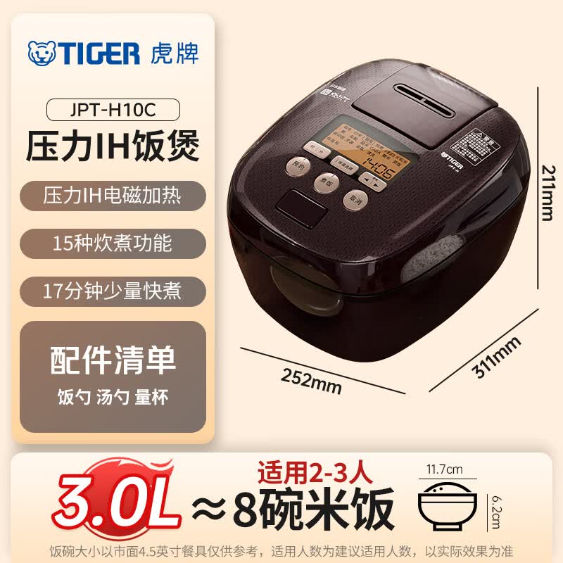 虎牌(TIGER)电饭煲 Pro 智能压力IH日本进口土锅涂层压力电饭煲2-3人深棕色 3LJPT-H10C