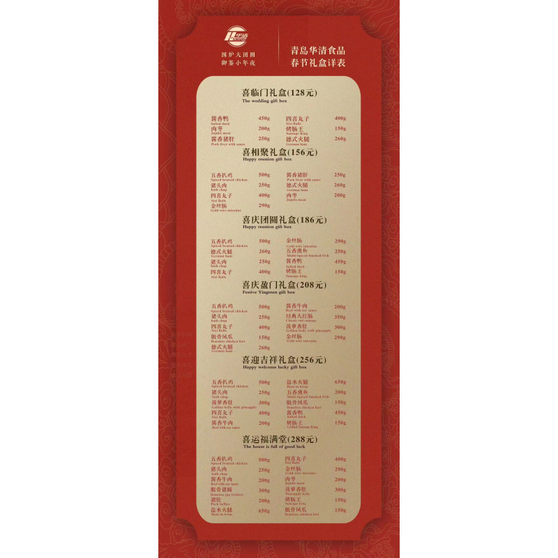 华清(Hking) 喜庆团圆套装