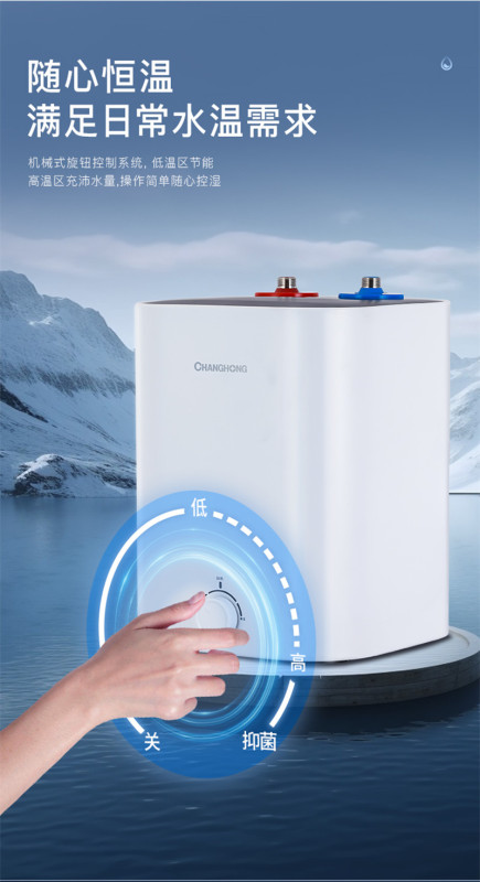 长虹(CHANGHONG)一级能效2000W速热8L大容量 搪瓷内胆保用8年 上出水小型电热水器 厨下式小厨宝8M602高清大图