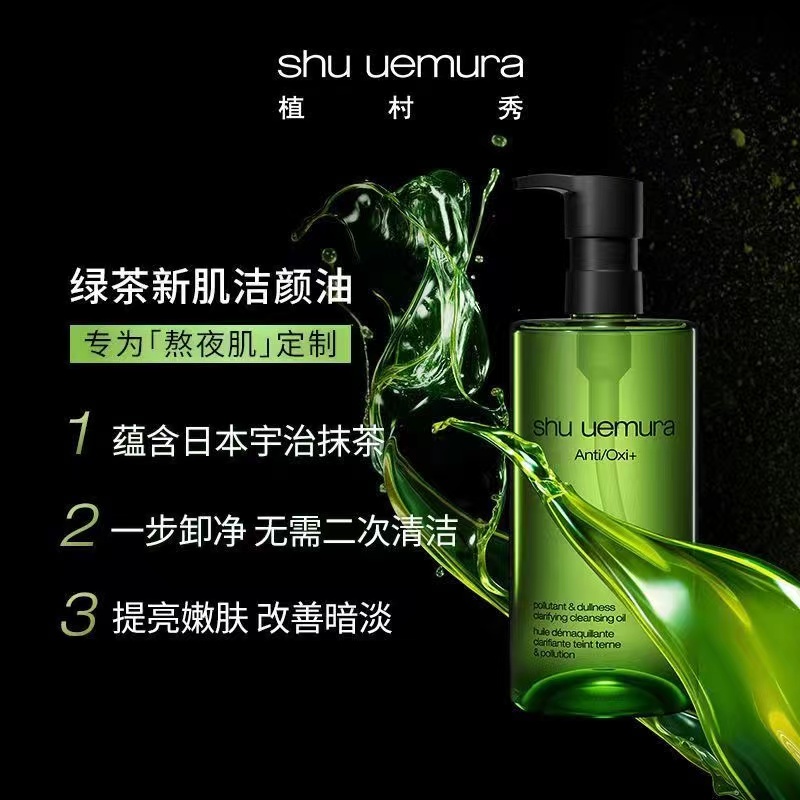 植村秀(SHU UEMURA)绿茶卸妆油 深层清洁 提亮肤色 琥珀臻萃洁颜油450ML高清大图