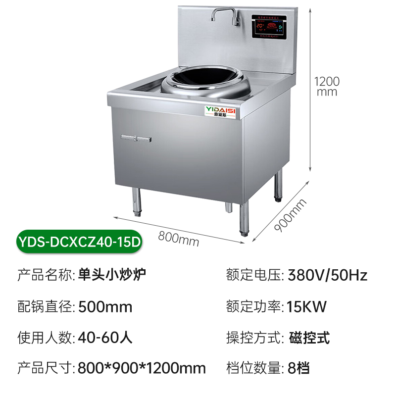 意黛斯(YIDAISI)商用电磁炉 大功率电磁炉单头小炒炉饭店食堂厨房设备电灶台电磁炉YDS-DCXCZ40-15D高清大图