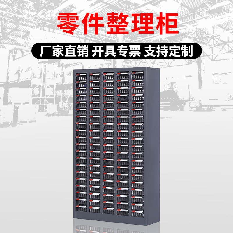 铭威盾零件柜抽屉式五金工具柜100抽【加厚】无门透明抽屉