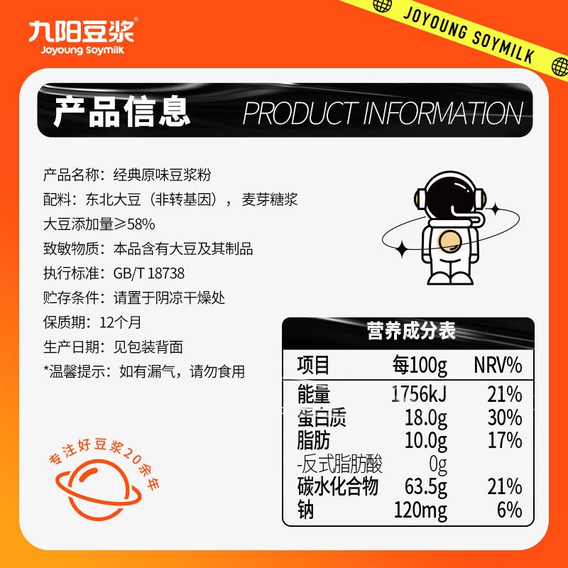 九阳豆浆经典原味豆浆粉567g条低甜营养早餐豆奶小包装植物蛋白