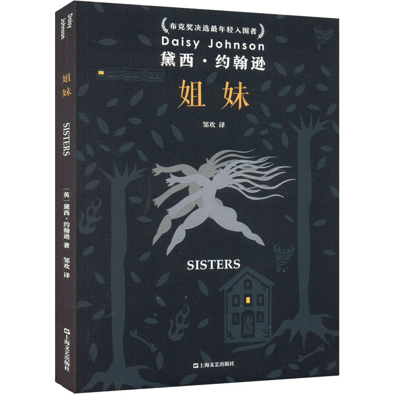 姐妹