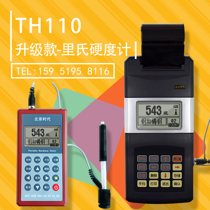 时代航宇TH120里氏硬度计 金属材料测量 抗冲击震动干扰
