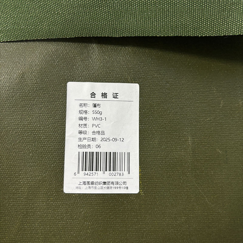 围盛 篷布 550g 平方米高清大图