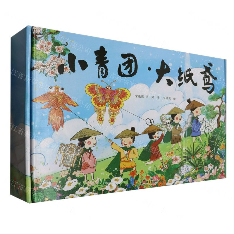 [N]小青团大纸鸢(精)-9787572269028高清大图
