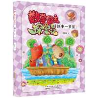 狐小妹陪你轻松学数学 数学公主探案记.2.怪事一箩筐 同步小学教 默认