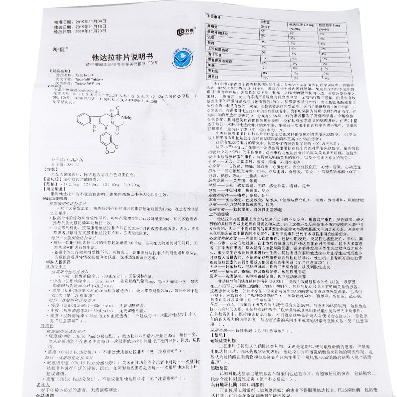 神度 他达拉非片 10mg*2片/盒 它达拉菲它达拉非片它达拉菲平片齐鲁制药国产旗舰店正品男科用药 片剂高清大图
