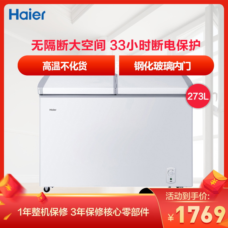 海尔(Haier)273升 卧式冷柜 冷冻冰箱 高温不化货 节能省电 钢化玻璃内门 商用冰柜 BC/BD-273SEA
