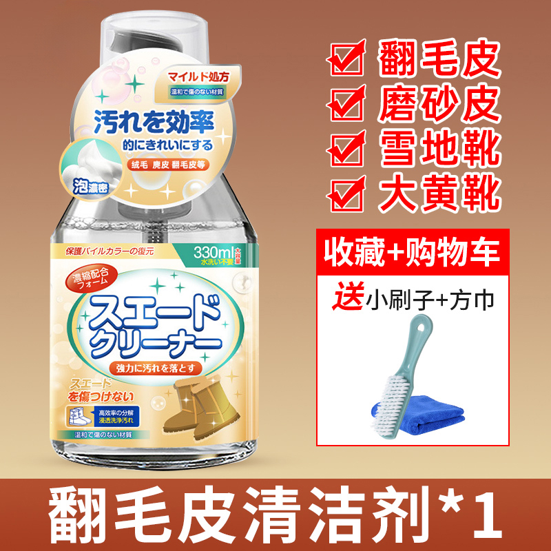 大黄靴清洁护理踢不烂添柏岚翻毛皮鞋麂皮绒面清洗剂马丁洗鞋神器 1瓶