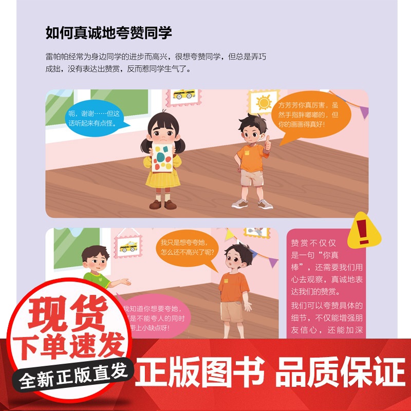 敢说话 会沟通:高情商情景漫画打造社交小能手高清大图