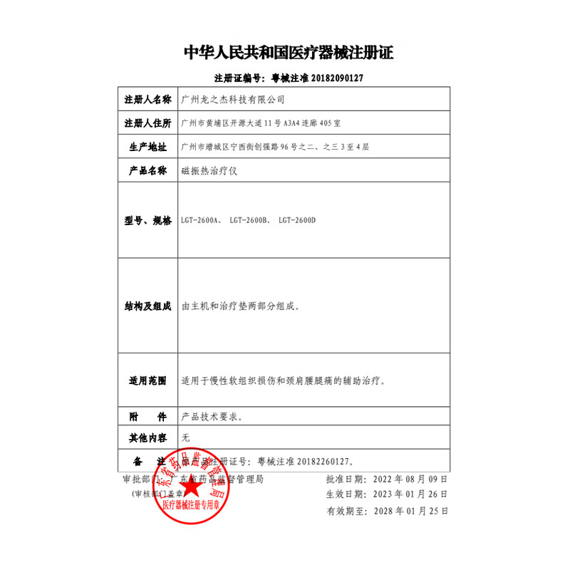 龙之杰(Longest) 磁振热治疗仪 LGT-2600A 主机+标准治疗垫高清大图