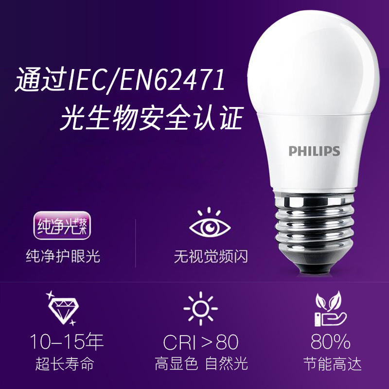 飞利浦照明(PHILIPS) led灯泡 节能灯球泡超亮家用光源客厅照明光源标准E27大螺口E14小螺口灯饰电灯泡