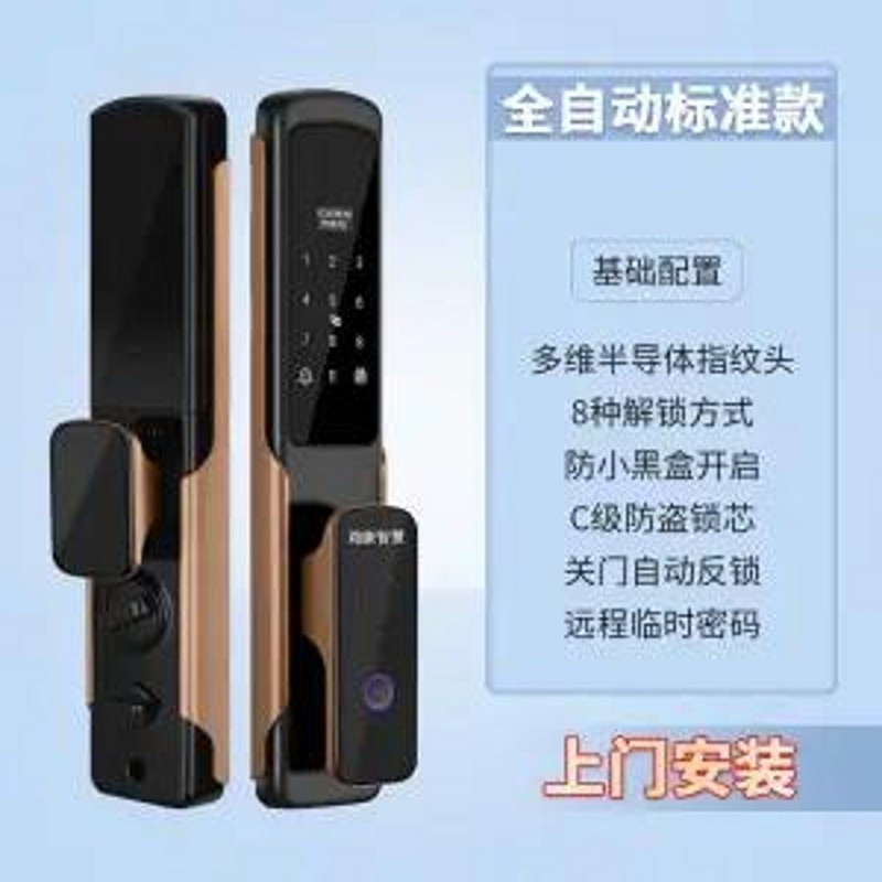 智能锁全自动指纹锁防盗门全自动密码锁刷卡电子锁民宿远程种监控 上门安装