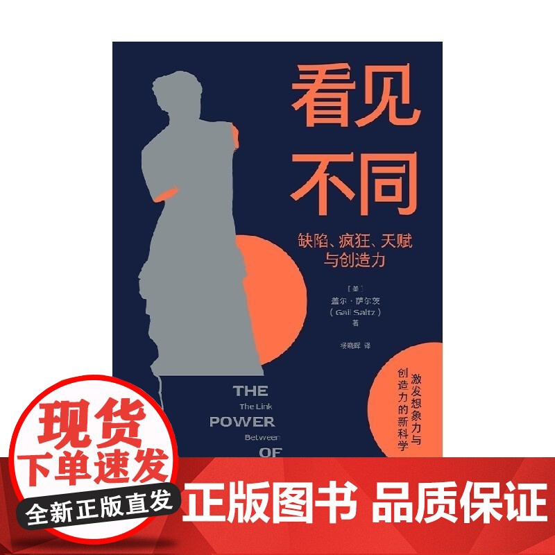 看见不同 盖尔 萨尔茨 中信出版集团高清大图