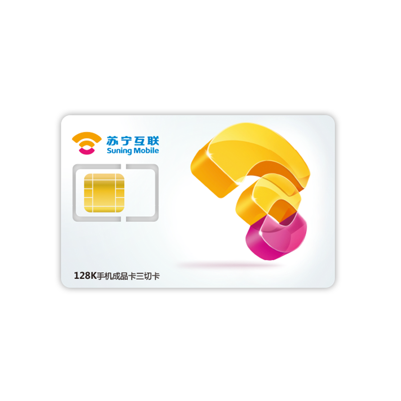苏宁互联电信网络至惠年卡 年费39元版高清大图
