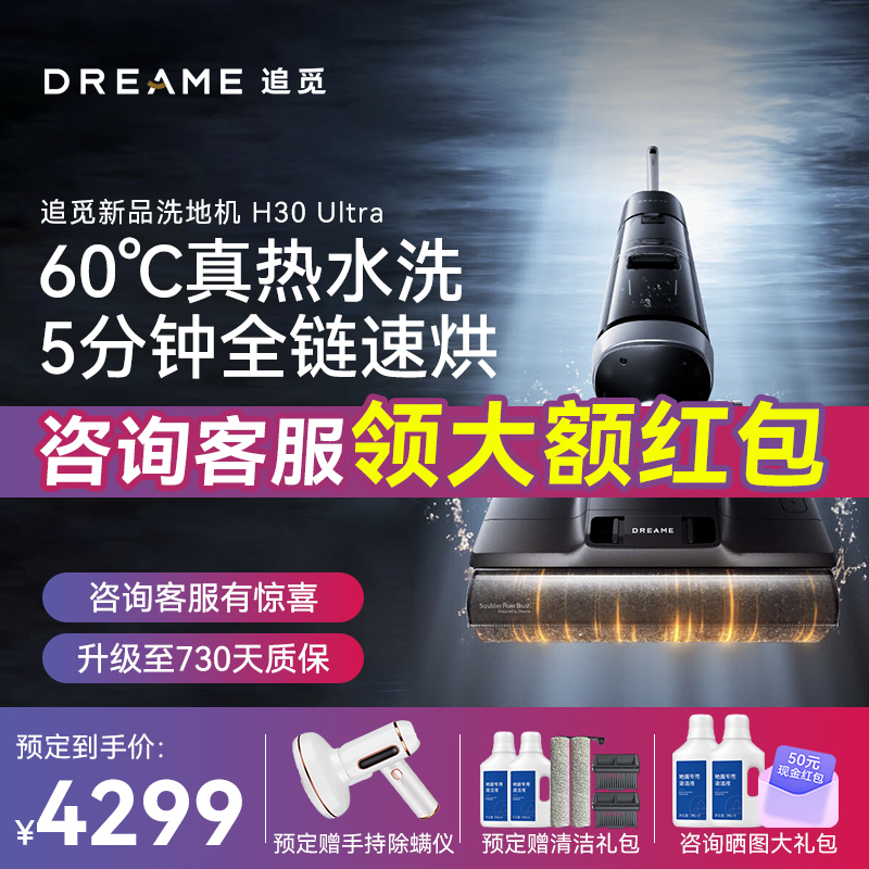 [180°躺平]追觅吸拖洗一体洗地机H30 Ultra