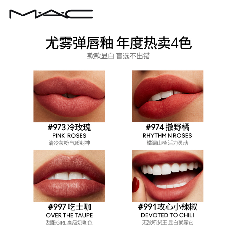 MAC魅可mac尤雾弹唇釉09#991攻心小辣椒口红唇彩 生日礼物女高清大图