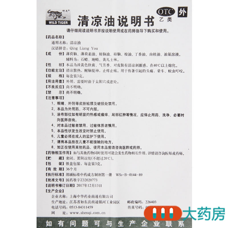 [20盒]野虎 清凉油 3g/盒*20盒清凉散热醒脑提神止痒止痛用于伤暑引起的头痛晕车蚊虫叮咬