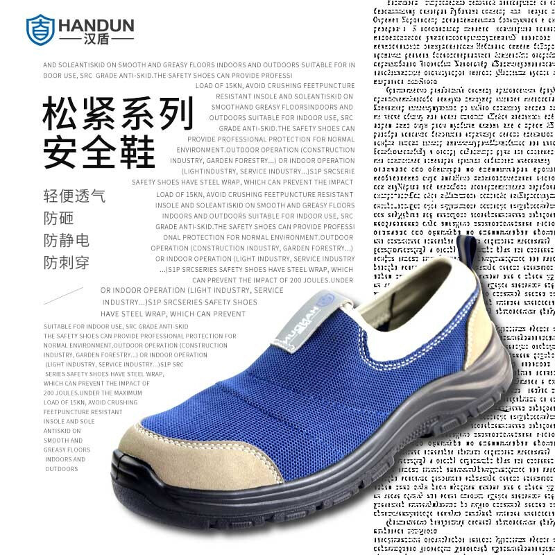 汉盾(HANDUN)防砸防静电防刺穿蓝色一脚蹬安全鞋 46码