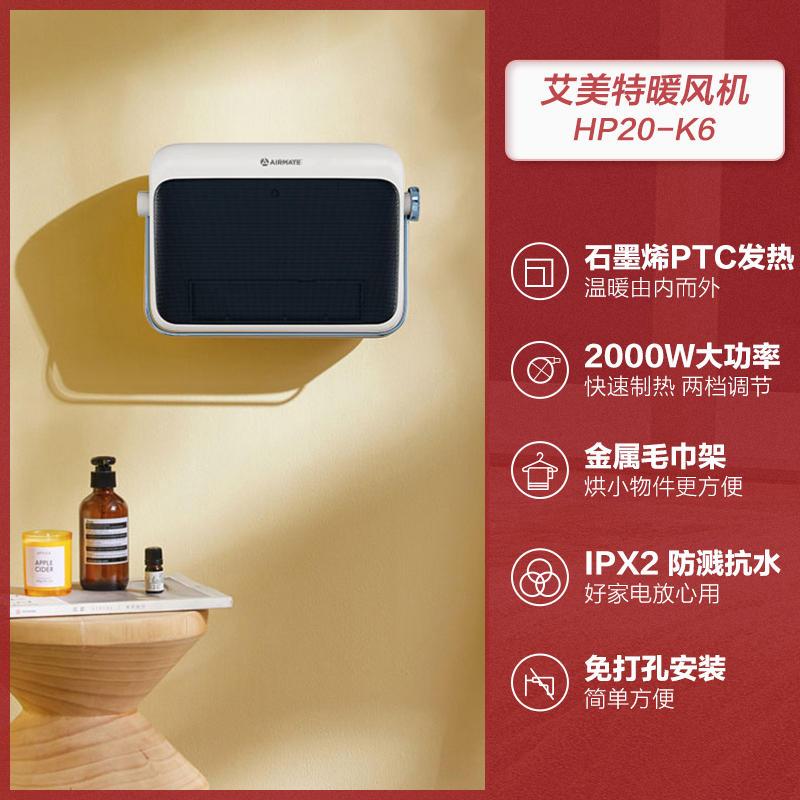 艾美特(AIRMATE)取暖器浴室暖风机家用电暖器办公室卫生间电暖气石墨烯速热浴室壁挂浴霸电暖风居浴两用温室系列高清大图