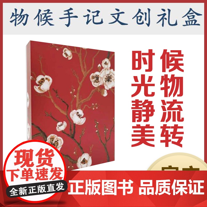 物候手记礼盒装 520礼遇记 礼物女生高清大图