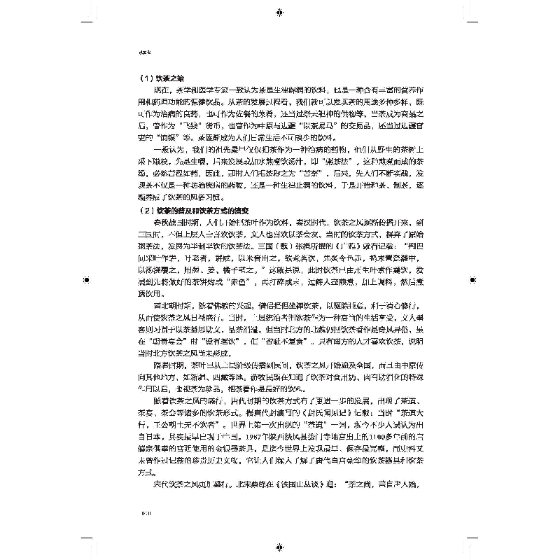 正版新书]茶文化张柏9787520517751高清大图