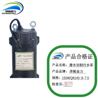 泽隆鑫力 潜水切割污水泵 150WQK145-9-7.5台