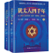 [M]犹太人四千年(全2册)-9787519284602