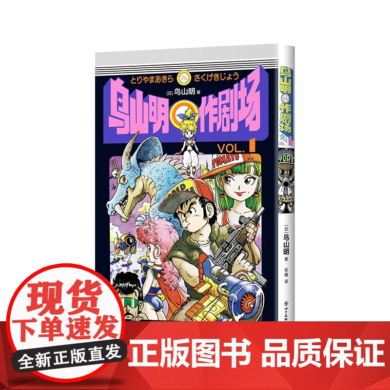 鸟山明○作剧场高清大图