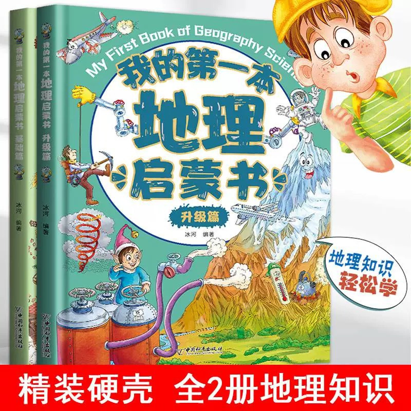 [全2册]我的第一本物理启蒙书:基础+升级 [正版]我的第一套物理启蒙书全5册 亲近化学低幼年级小学生第一套物理课外阅读