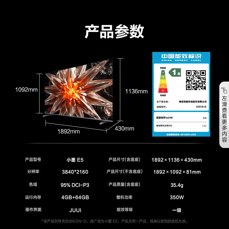 海信电视小墨 E5 85英寸 DeepSeek AI电视 1024分区Mini LED墨晶屏 85E5N-D 国家补贴