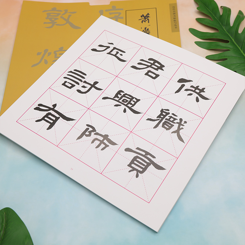 醉染图书萧华临汉曹全碑9787302544746高清大图