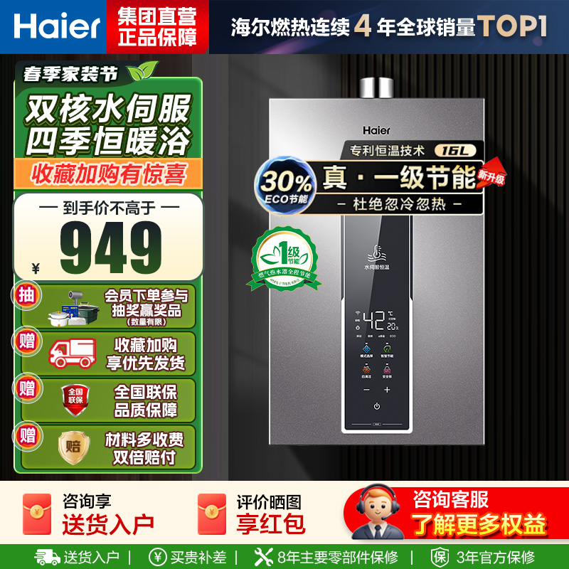 海尔(Haier) 燃气热水器JSQ30-16WM5