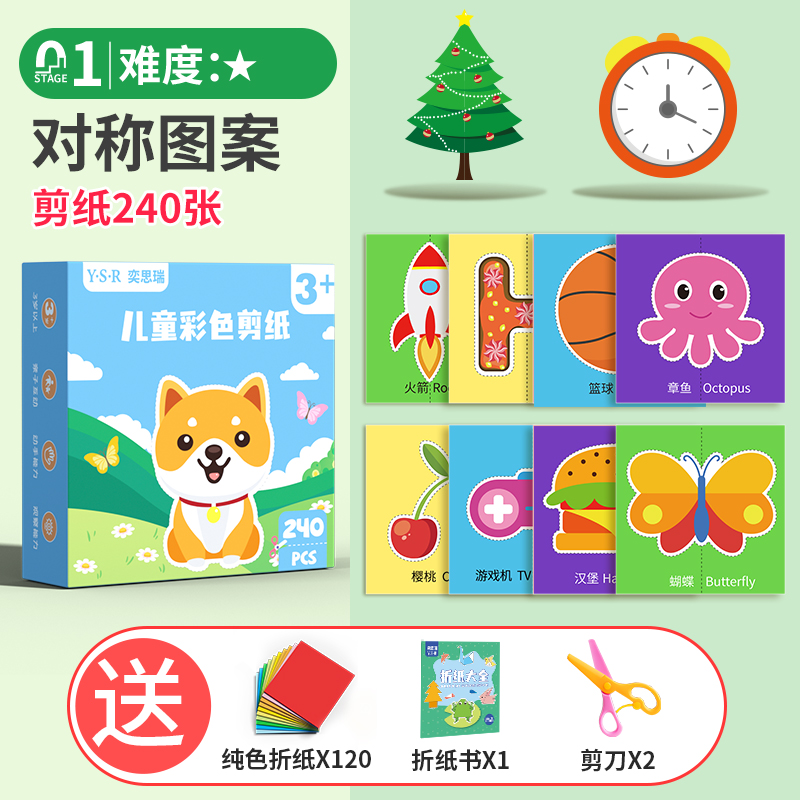 奕思瑞儿童剪纸手工幼儿园立体折纸3岁宝宝diy制作主题趣味书 【趣味认知】对称图案共360张（含送折纸）