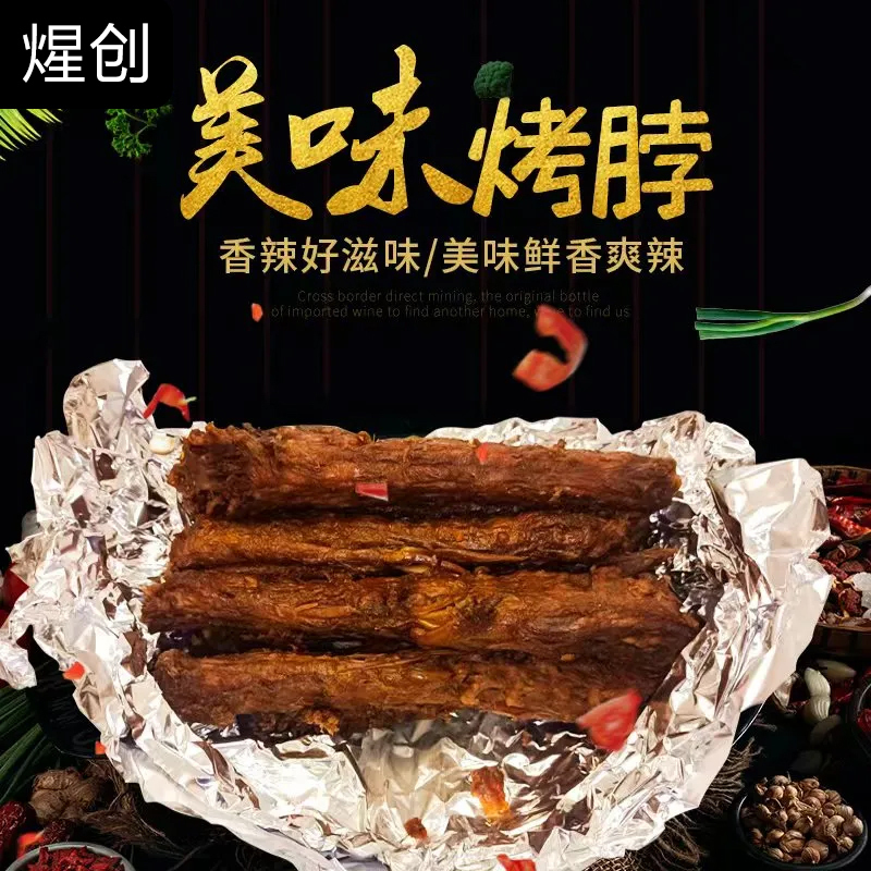 煋创整根烤脖卤脖香辣零食麻辣卤味肉食网红小吃熟食即食非鸭脖子( 椒盐味210g*1盒)